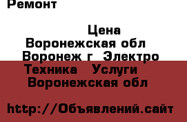  Ремонт Indramat Bosch Rexroth IndraDrive HCS HMS HMD HMV HDS DKS DKC HDD TDM DD › Цена ­ 1 000 - Воронежская обл., Воронеж г. Электро-Техника » Услуги   . Воронежская обл.